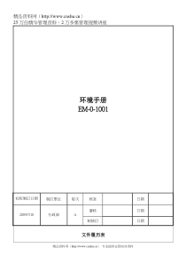 三精机械设备科技有限公司环境手册--mudaiya