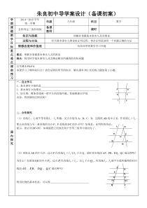 1.2.1怎样判定两个三角形相似