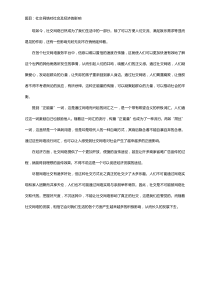 社交网络对社会及经济的影响