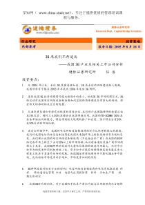 我国3G产业及相关上市公司分析