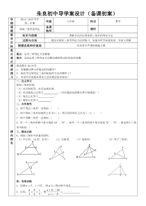 1.2.5相似三角形的判定