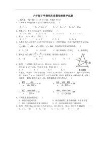 八年级数学下册期末质量检测试题1