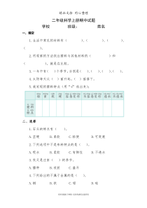 青岛版二年级科学上册期中试题