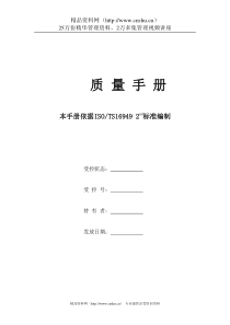 上汽集团XX汽车有限公司质量手册