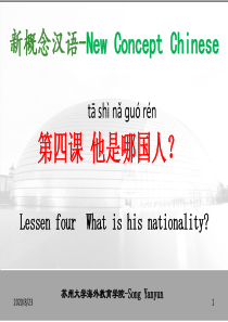 第四课他是哪国人？