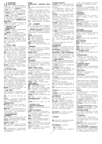 同等学力-工商管理综合复习资料(全)(word文档良心出品)