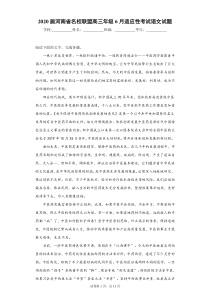 2020届河南省名校联盟高三年级6月适应性考试语文试题