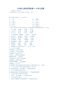 人教版英语七年级上册预备课单元测试