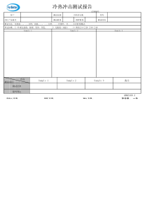 冷热冲击测试报告