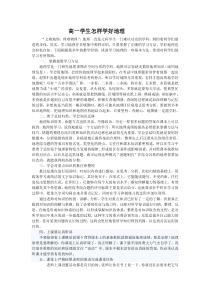 高一地理学习方法指导