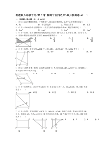 浙教版八年级下册特殊四边形