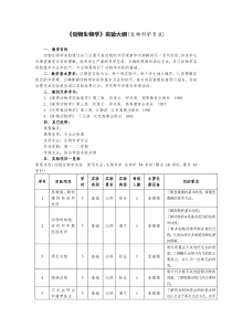 《动物生物学》实验大纲(生物科学专业)