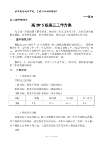 高2015级高三工作方案