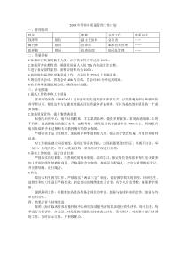 2008营养室质量管理工作计划