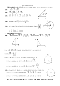 原创：高考中平面向量的常用几何性质