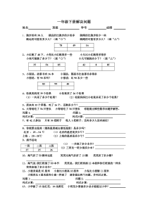 一年级下册解决问题