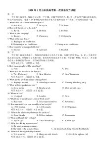 2020年1月山东新高考第一次英语听力试题