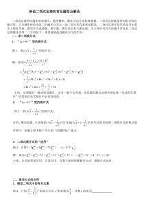 例说二项式定理的常见题型及解法