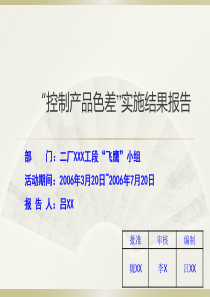 改善课题总结报告-(参考)