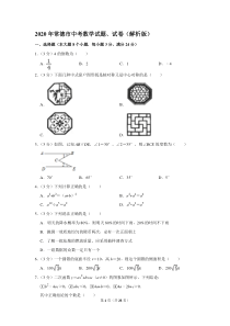 2020年常德市中考数学试题、试卷(解析版)