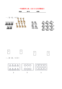 一年级数学上册：认识10以内的数练习