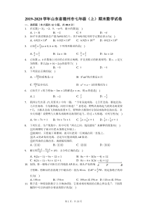 2019-2020学年山东省德州市七年级(上)期末数学试卷