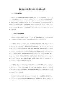 德国西门子公司的监事会运作