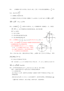 椭圆题型分类解析