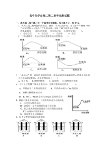 高中化学必修二第二章单元测试题