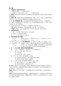 交通安全工程复习——自己总结的