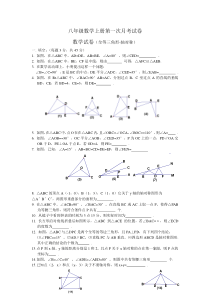 八年级数学上册第一次月考试卷【带答案】