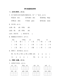 【人教部编版】二年级上册语文第七单元基础达标卷-含答案