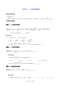 《二次根式》知识点总结-题型分类-复习专用