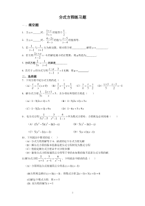 分式方程练习题