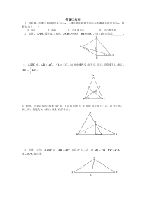 等腰三角形习题(含答案)