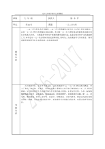 第21章--一元二次方程教材分析