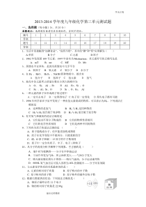 最新人教版九年级化学第三单元测试题