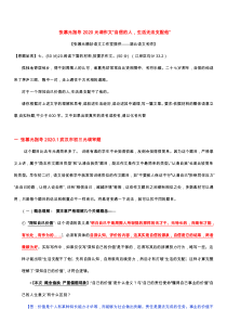 张慕元指导2020元调作文“自信的人-生活无法支配他”