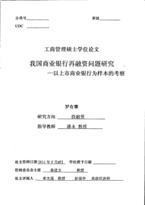 我国商业银行再融资问题研究——以上市商业银行为样本