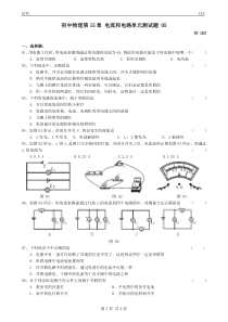 初中物理第15章-电流和电路单元测试题-05