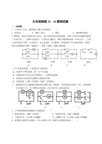 九年级物理15、16章测试题