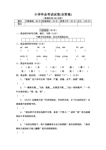 小学毕业考试试卷(含答案)