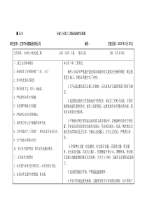 汽车吊安全技术交底