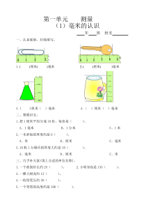 三年级数学上册课课练练习题