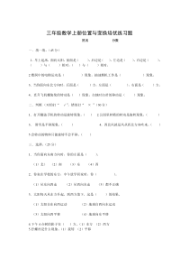 三年级数学上册位置与变换单元练习题