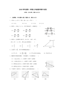 上海宝山区2009年第一学期九年级数学期中考试试卷