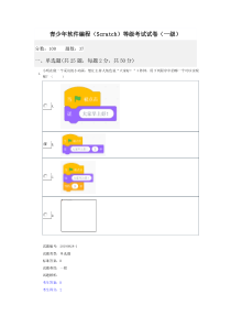 201912全国青少年软件编程(Scratch)等级考试试卷一级