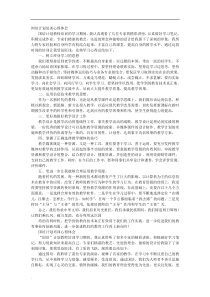 国培计划教师培训心得体会