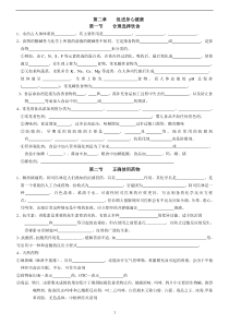 《化学与生活》全套学案