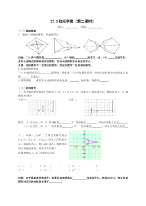 27.3位似学案(第二课时)